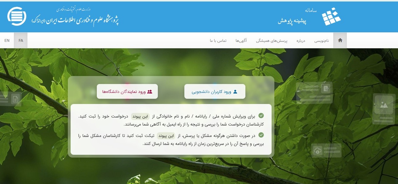 گزارش عملکرد سامانه پیشینه پژوهش در سال تحصیلی 1404-1403