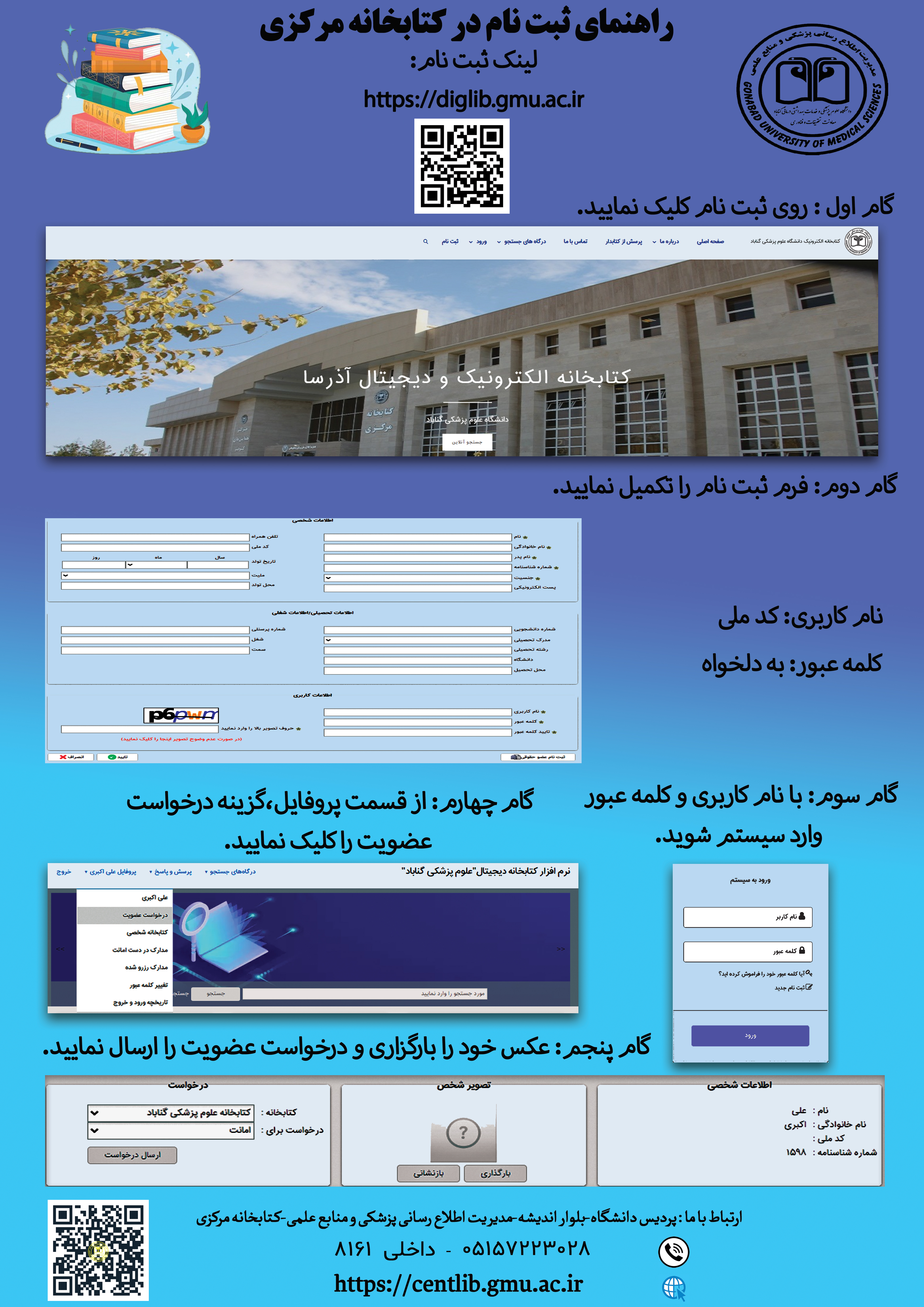 راهنمای ثبت نام و عضویت در کتابخانه